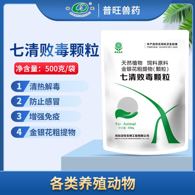 七清败毒颗粒