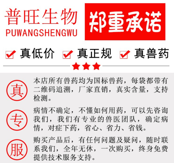 普旺兽药