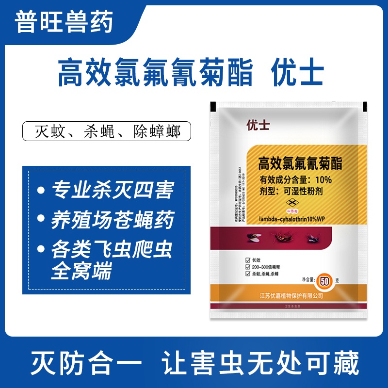优士 兽用高效杀虫 兽药厂家「价格 批发 多少钱」